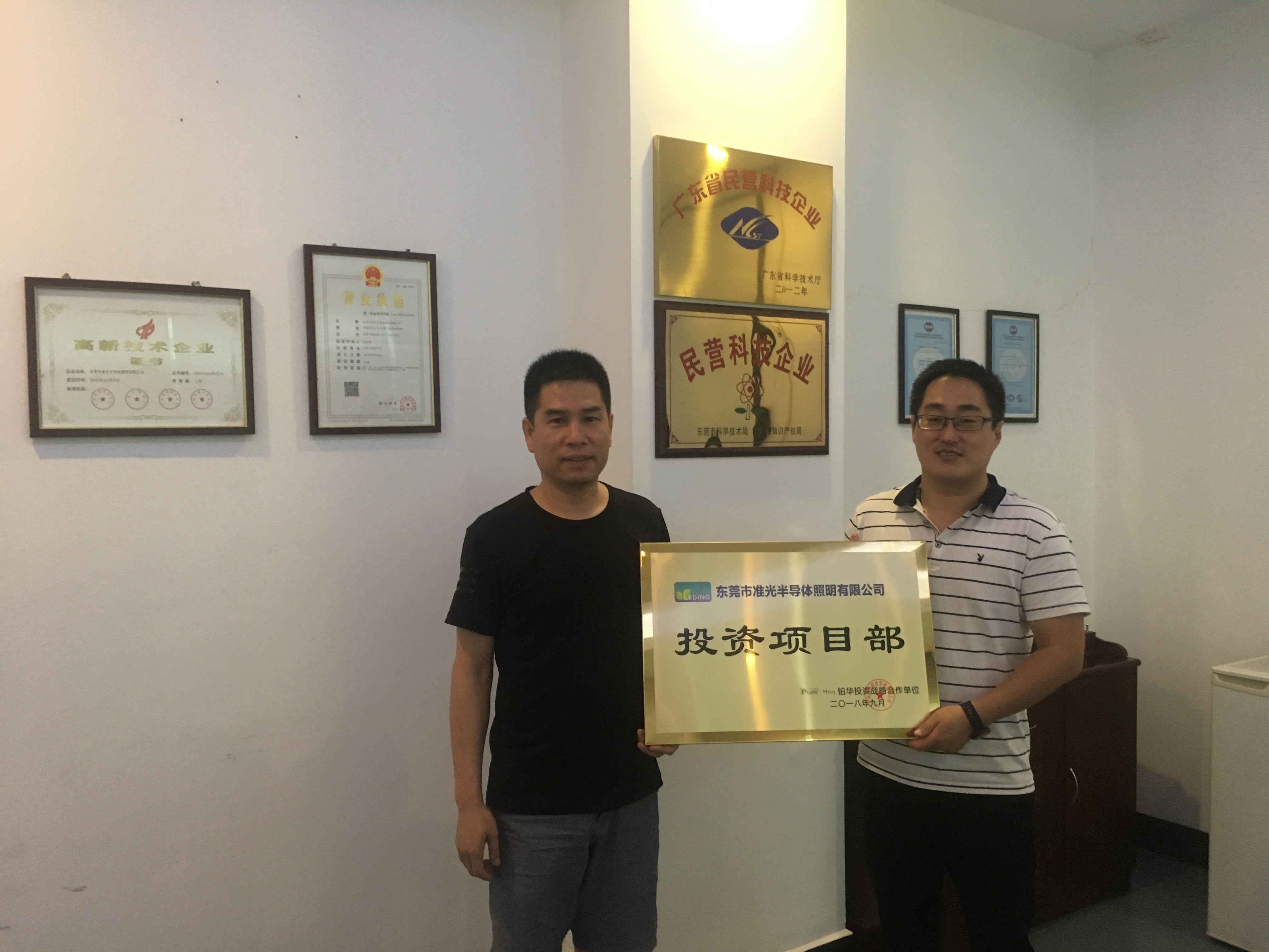 热烈祝贺东莞市准光半导体照明有限公司投资项目部成立并运营